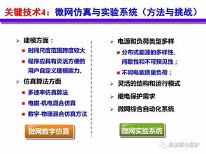 分布式能源智能微網(wǎng)中網(wǎng)絡技術的研究現(xiàn)狀與未來發(fā)展