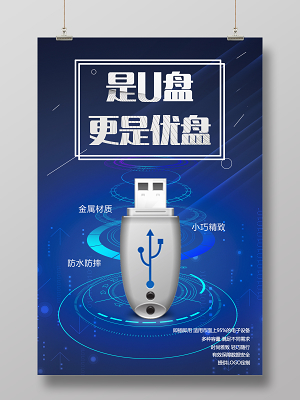 優(yōu)盤海報PPT 教育咨詢服務的數(shù)字新篇章