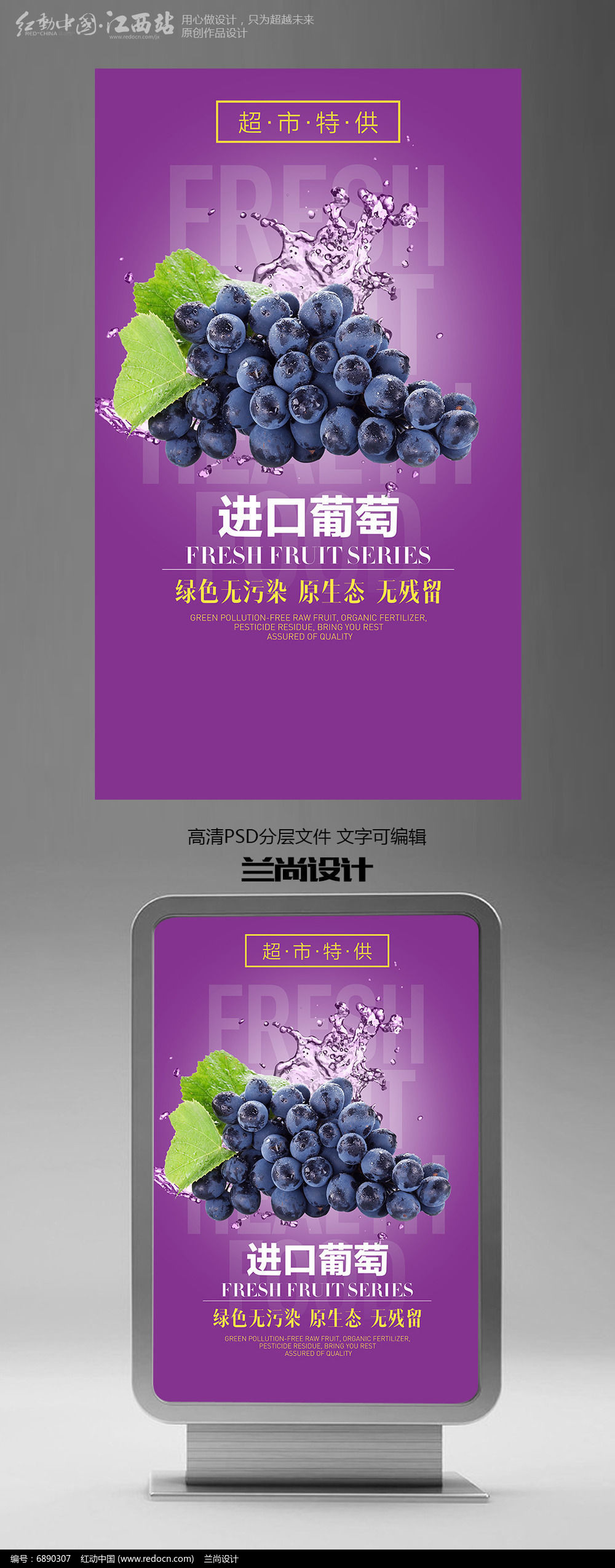 超市葡萄促銷海報設(shè)計指南