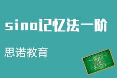 青島思諾教育咨詢(xún) 專(zhuān)業(yè)教育咨詢(xún)服務(wù)，助力學(xué)子成長(zhǎng)